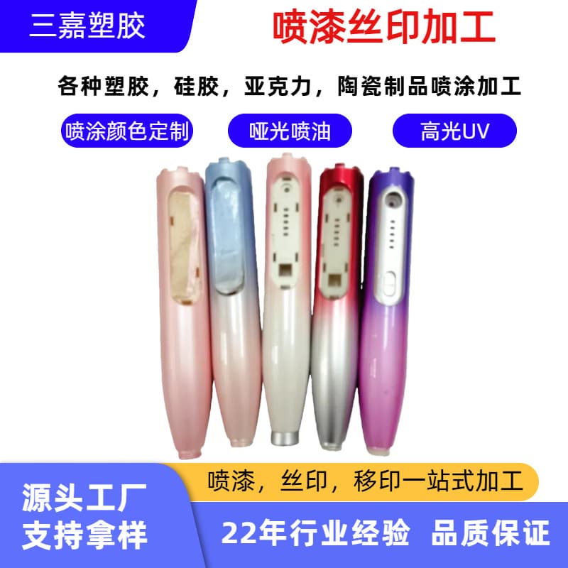 Dongguan Shenzhen plastic oil spraying factory, plastic shell gradient color painting, rubber oil, piano baking paint spraying, UV OEM