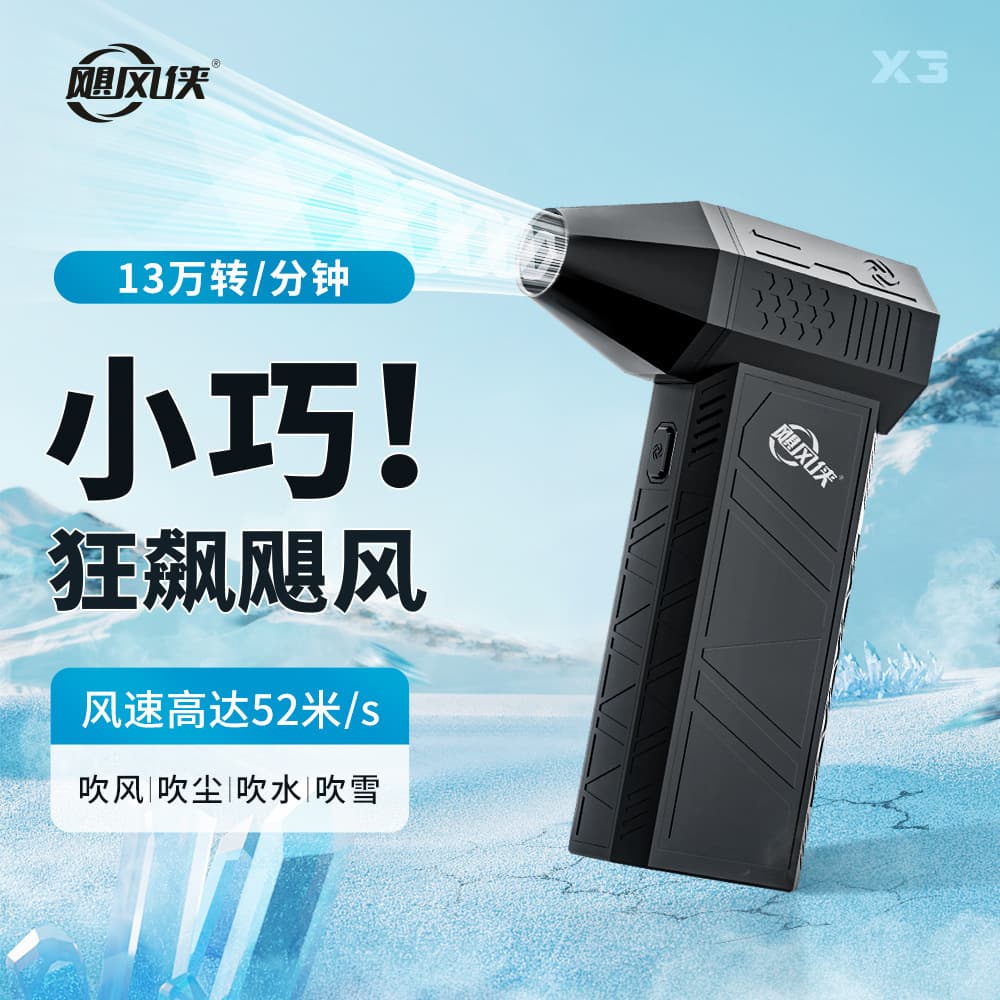 X3 High-Velocity Turbine Fan, 130,000 RPM, 52+M/S Brushless Motor Industrial Blower/Dust Cleaning Turbine Fan