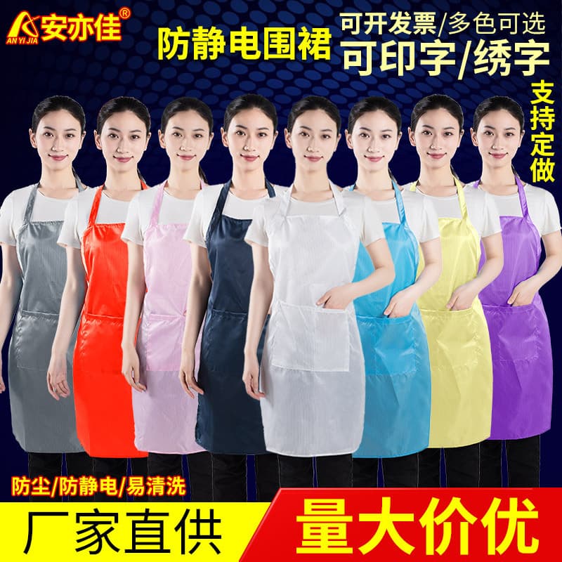 Anti-static aprons, adult workshop dust-proof aprons for men and women, anti-static work clothes aprons, dust-free aprons