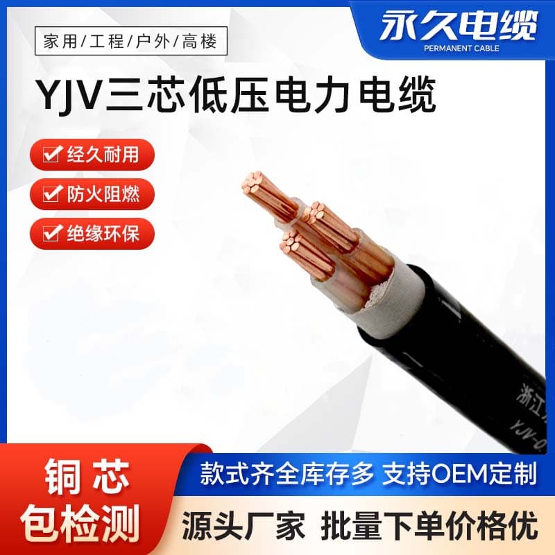 YJV Cable National Standard Power Cable Pure Copper Three-Core Wire, Three-Phase Four-Wire YJV 6 mm² 3-Core Cable