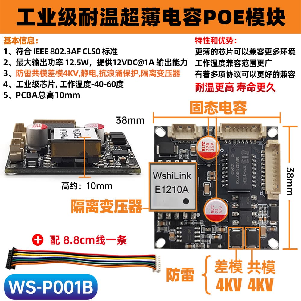 Network surveillance camera national standard PoE module lightning protection 4KV temperature resistant isolated PoE module standard AF protocol 12V