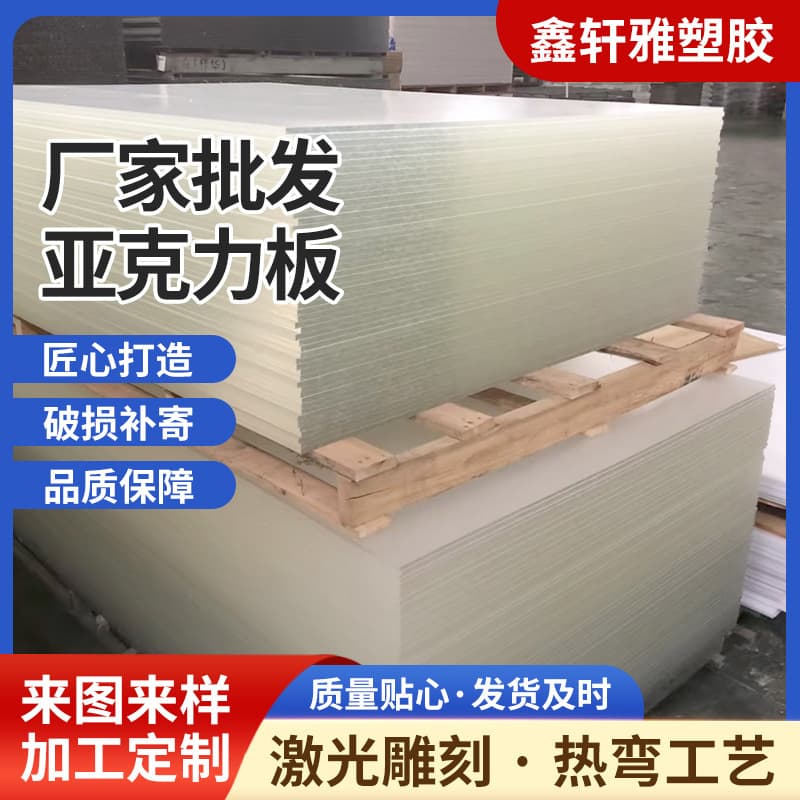 Highly transparent acrylic plate Customized acrylic thick plate processing Laser engraving and cutting UV printed acrylic plate