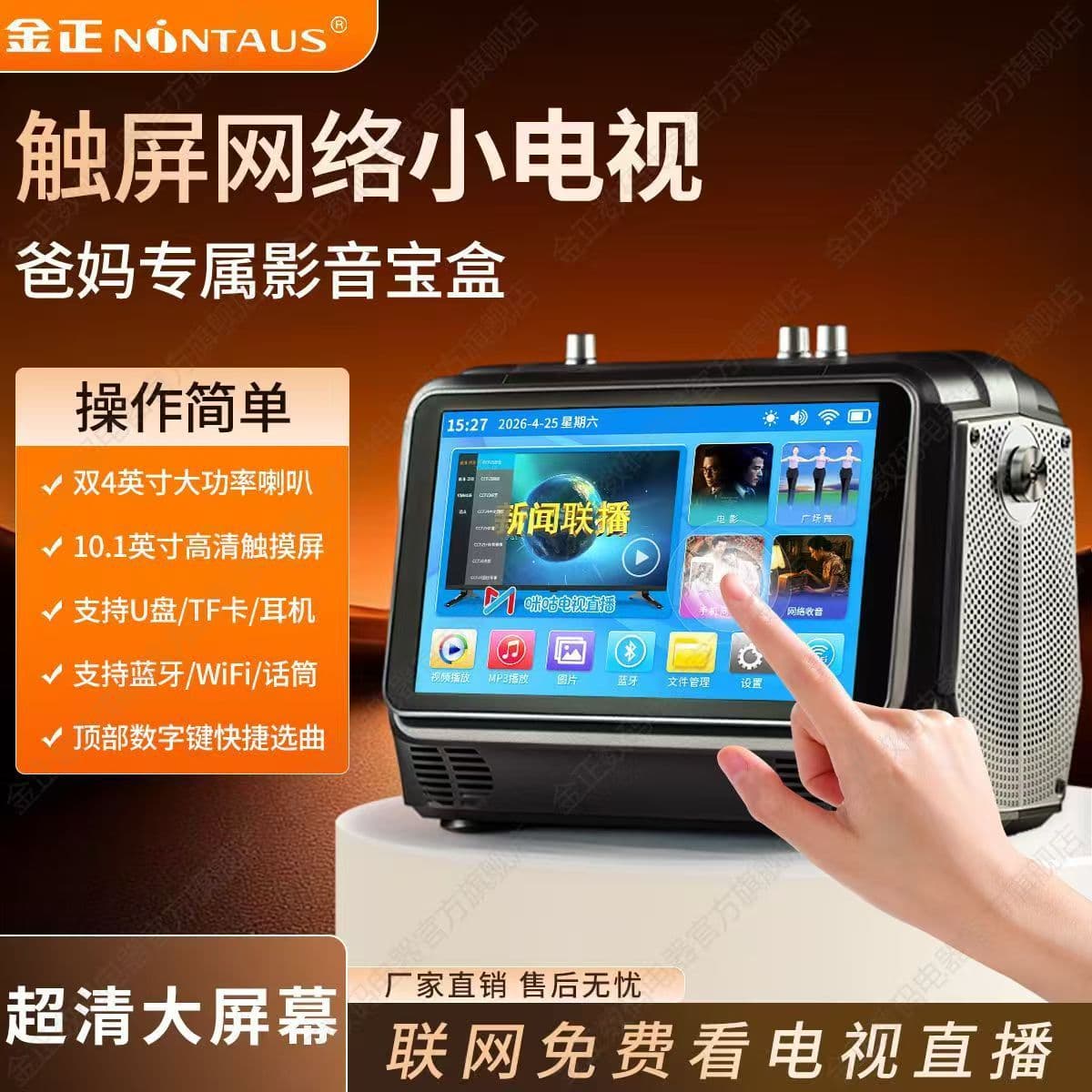 JinZheng 1191DT Networked Portable 10-Inch Video Speaker, Supports WiFi Wireless Phone Screen Mirroring, Live TV