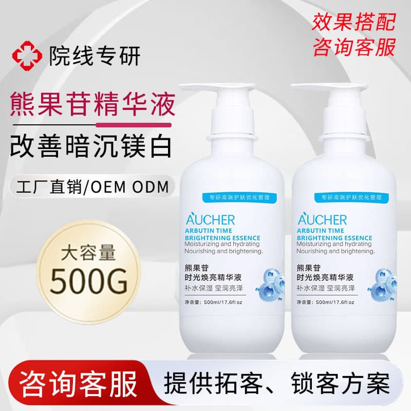 Arbutin Essence Serum for Whitening, Brightening Skin Tone, Improving Dullness, Professional Salon Use, Hydrating and Moisturizing Facial Serum