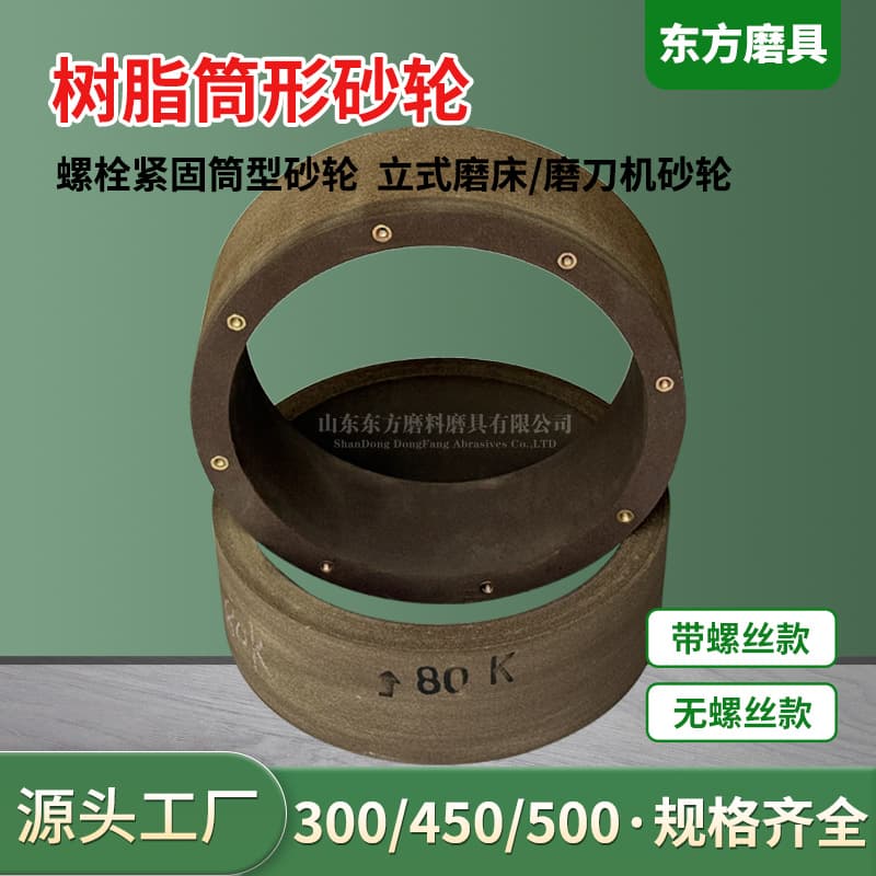 Resin bonded cylindrical grinding wheel 450 with bolt emery grinder grinding wheel 300 cylindrical grinding wheel disc sintering