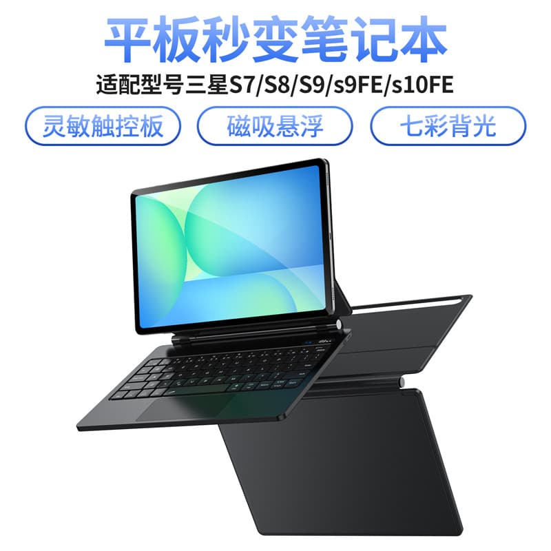 Suitable for Samsung TabS110lite magnetic magic touch backlight 9FE Bluetooth keyboard Spanish digital display
