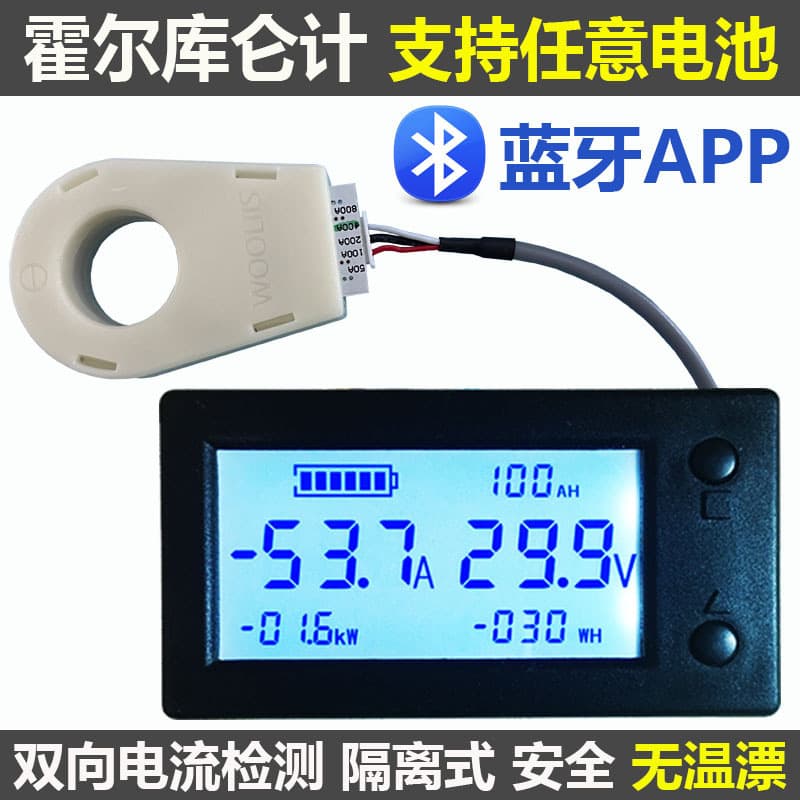 Holmium meter voltage, current, power, energy, lithium battery power display, electric vehicle, RV, isolation, Bluetooth