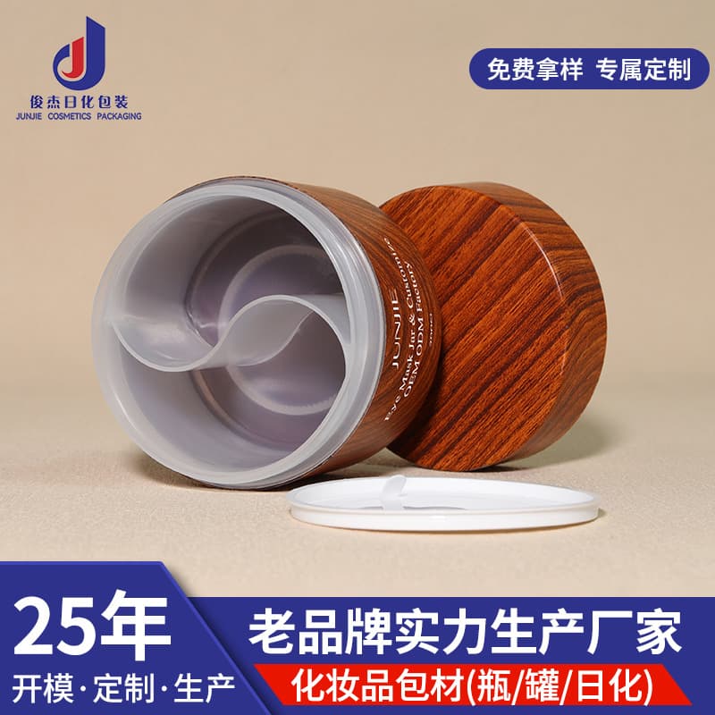 Premium Wooden PP 200g Luxury Eye Mask Bottle Yin-Yang Layered Dispensing Bottle Plastic Skincare Packaging Bottle Empty Face Cream Jar