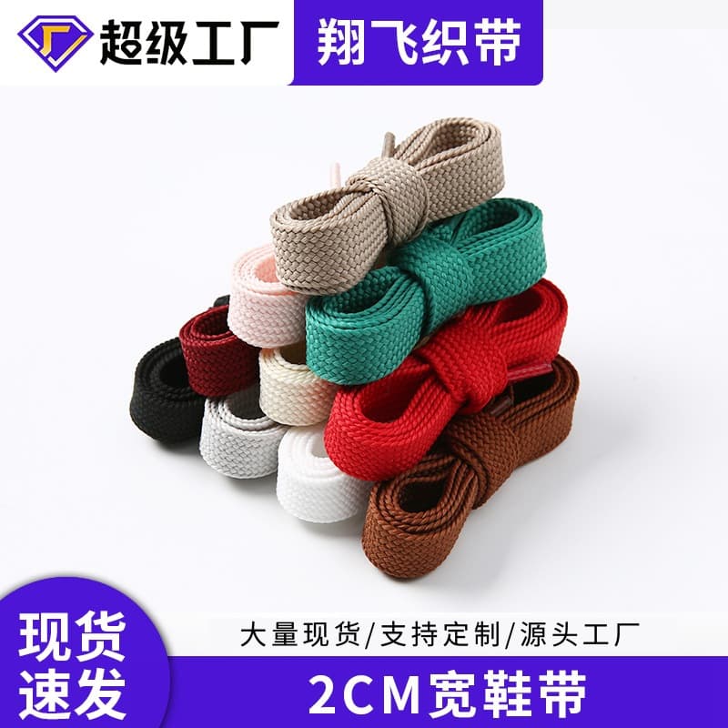 Factory wholesale 2CM flat shoelaces, extra wide flat shoelaces, flat rope, shoelace cord, single layer shoelaces