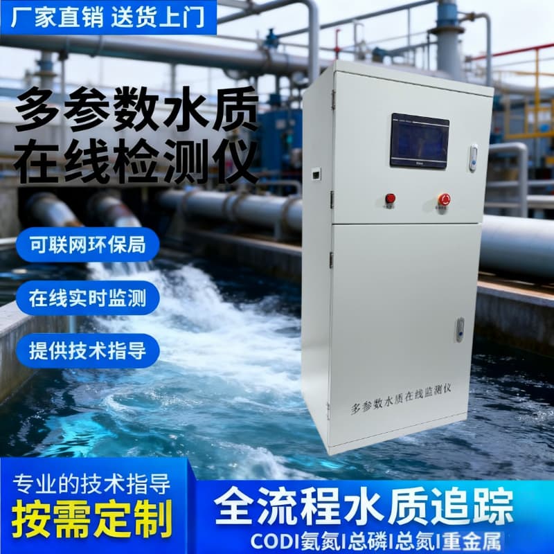 Multi-Parameter Online Water Quality Monitor Residual Chlorine pH Turbidity Ammonia Nitrogen Dissolved Oxygen Tester for Secondary Water Supply and Aquaculture