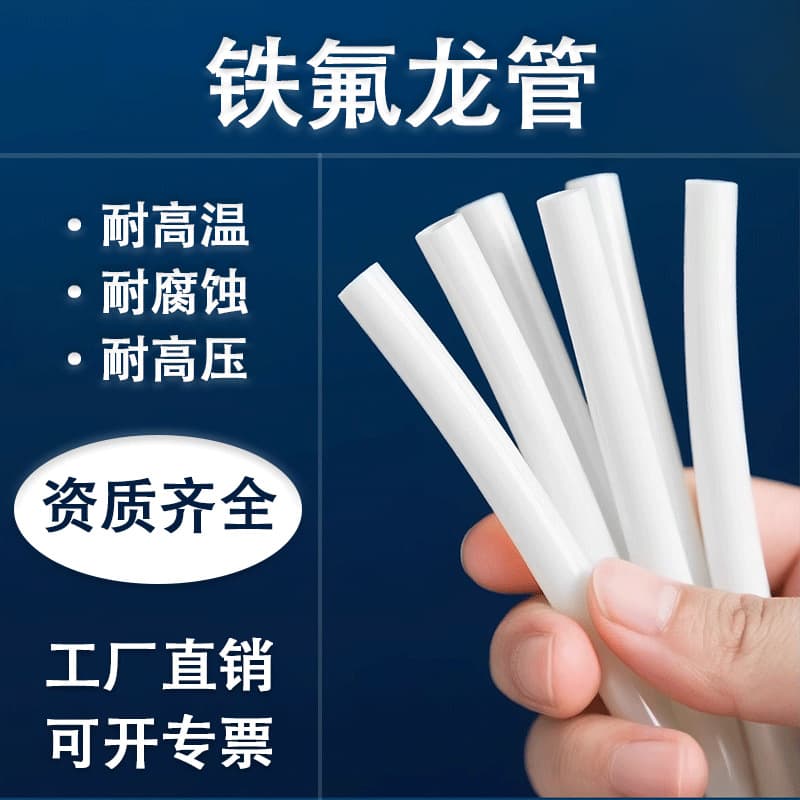 Teflon pipe, polytetrafluoroethylene pipe, PTFE pipe, Teflon pipe, high temperature resistant pipe, low temperature resistant pipe, hose and hard pipe