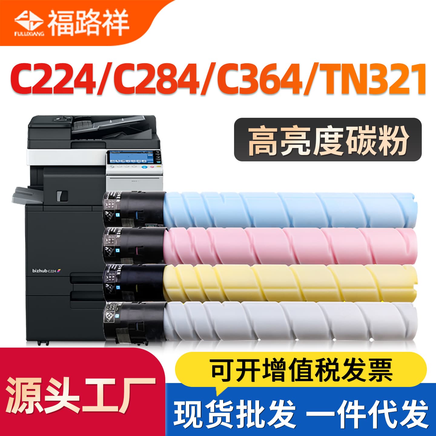 TN321 powder cartridge is suitable for Minolta C224 C224e C284 C364 C7822 7828 copier ink cartridge