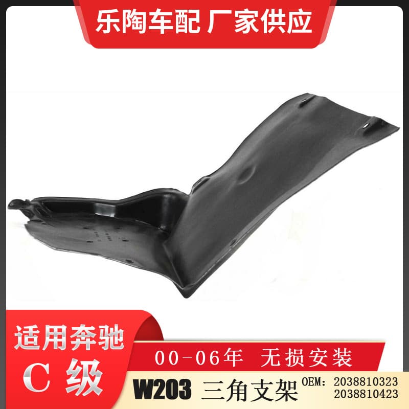Suitable for Mercedes-Benz C-Class W203 00-06 Triangle Bracket C240 Triangle Lining Fender 2038810323