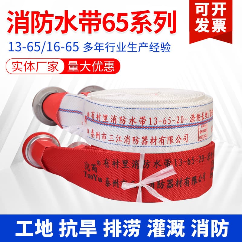 【Free Shipping】Tuoyu high-pressure type 16 2.5-inch 13-65 high-strength filament polyurethane fire hose, white and red options available