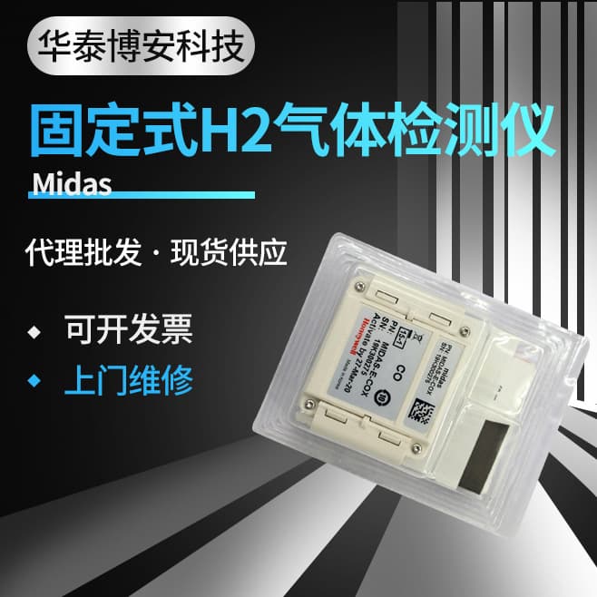 Honeywell MIDAS-E-H2 Hydrogen Sensor, Honeywell Fixed MIDAS Sensor