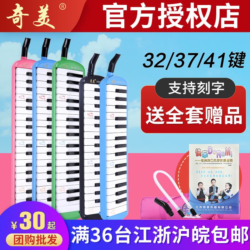 Qimei Organ 37-Key 32-Key Student Classroom Musical Instrument Beginner Children Blowpipe An Zhe Little Genius Organ
