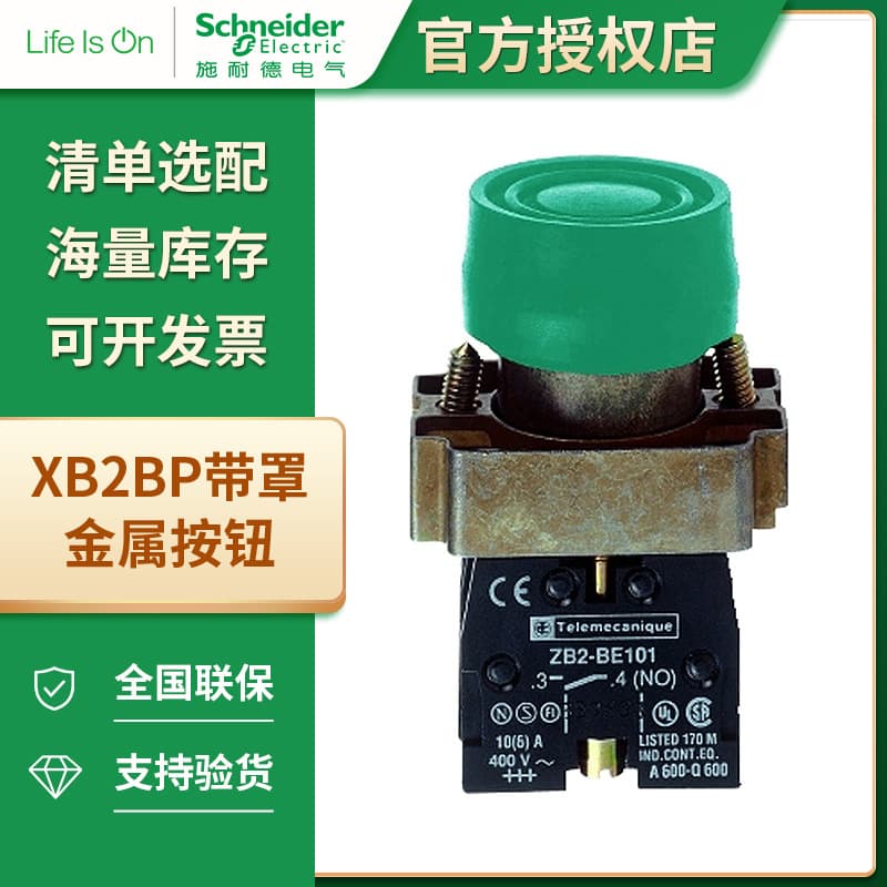 Schneider XB2BP with cover reset metal button switch XB2BP21C 220V/380V AC and DC universal