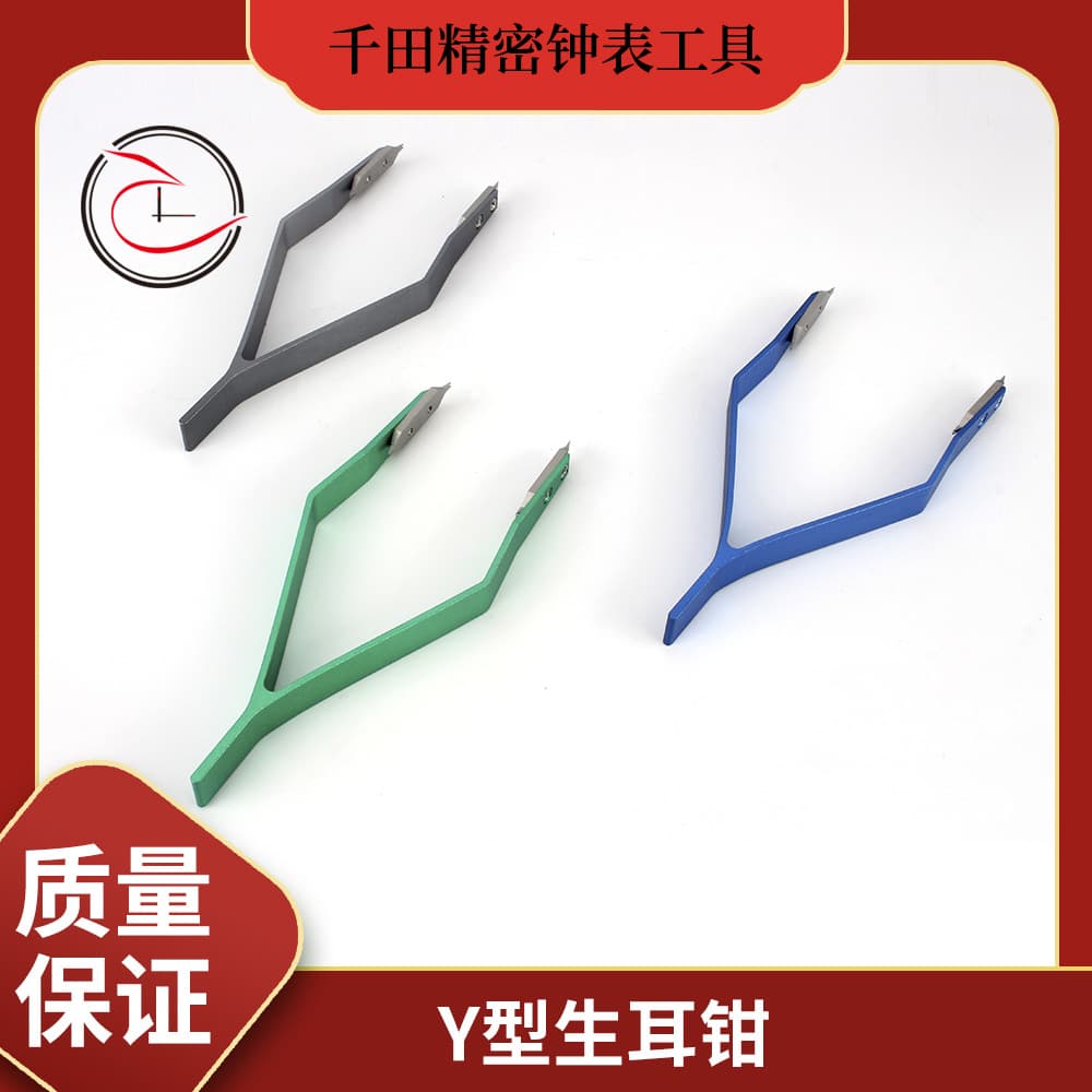 Qian Tian Watch Repair Tools Y-Type Spring Bar Pliers Precision Milling and Disassembly Tool for Watch Straps, Spring Bar Pliers for Watchmakers