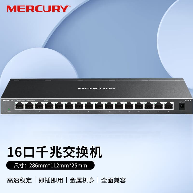 MERCURY SG116DM Gigabit 16-Port Network Switch/Splitter for Home Monitoring Use