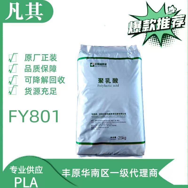 Anhui BBCA PLA Polylactic Acid FY801 - Suitable for Various Extrusion Processes in High-Temperature Scenarios