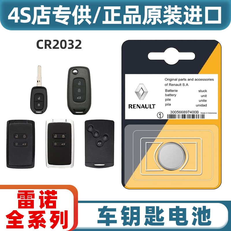 Suitable for Renault car remote control key battery Correga Coreo Correbin e Nomegan special car