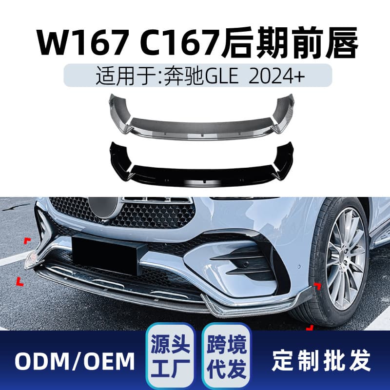 For Mercedes-Benz GLE-Class Coupe W167 C167 2024+ AMG Front Lip Front Bumper Spoiler Corner Body Kit
