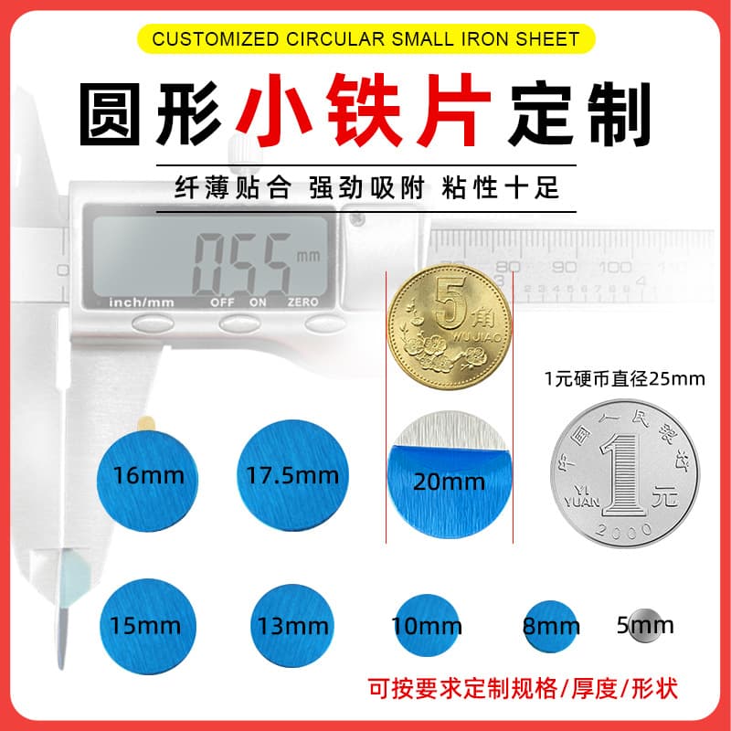 Wholesale small round steel plates ultra-thin hardware digital leather accessories, metal with adhesive magnetic iron sheets.
