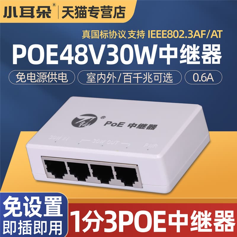 Xiaoerduo POE48V Repeater 1-to-3 Powered Switch Network Extender Power Supply 100M/1000M Cascade Hub