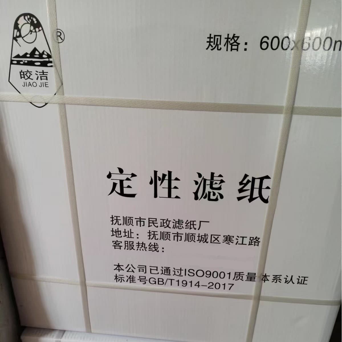 Large filter paper 60*60cm, qualitative filter paper, medium speed industrial Jiao Jie filtration paper, laboratory filtration paper 600*600