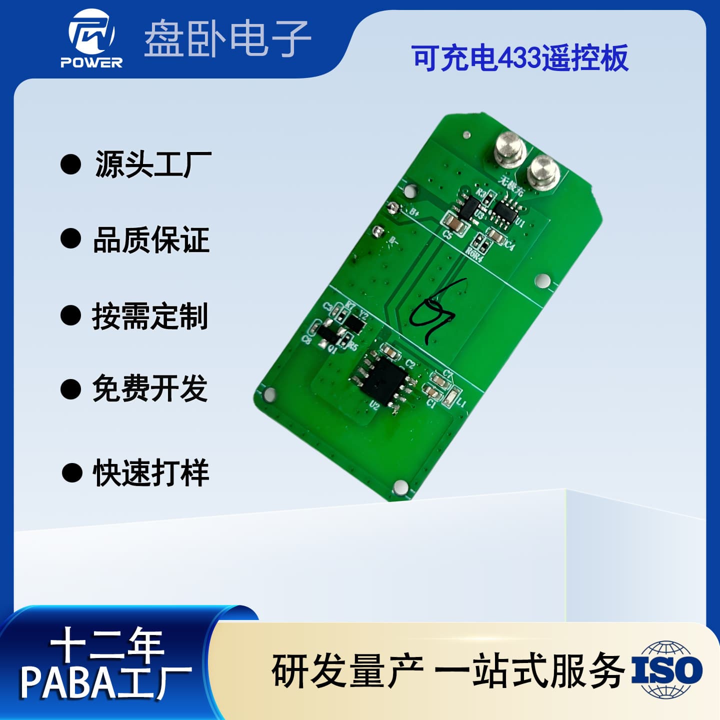 Manufacturer sample development 433 wireless remote control PCBA transmission frequency 433.92MHz