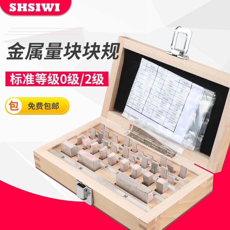 SIWI gauge blocks, metric 32-112 pieces, grade 0 and grade 1, one set of caliper and micrometer calibration blocks.