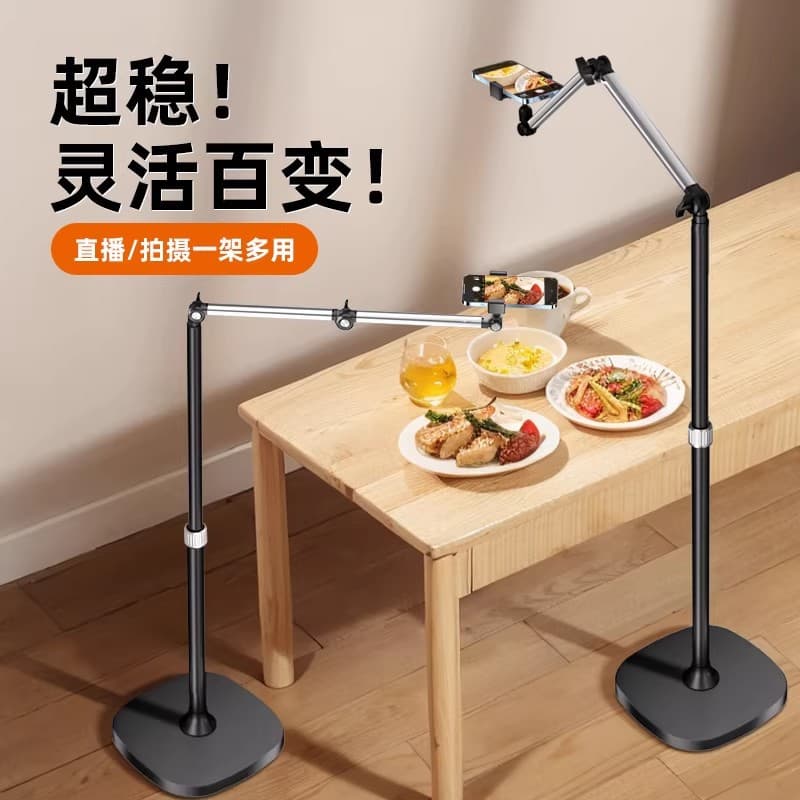 Phone Live Streaming Stand, Cantilever Overhead Phone Holder, Food Shooting Floor Desktop Adjustable Height 360° Rotation Streamer