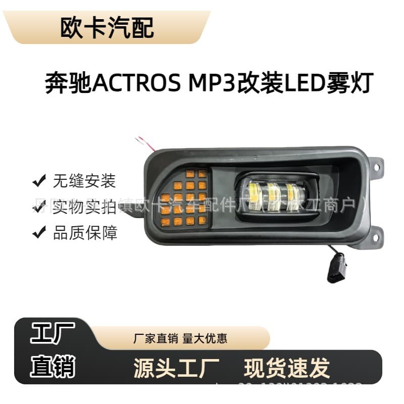 For Mercedes-Benz ACTROS MP3 9438200056 9438200156 Modified LED Fog Light