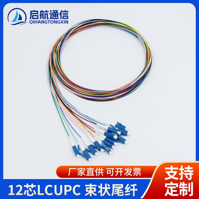Carrier-grade 12-core bundled pigtail SC/FC/ST/LC head 1.2m low-smoke halogen-free single-mode multi-mode fiber optic cable