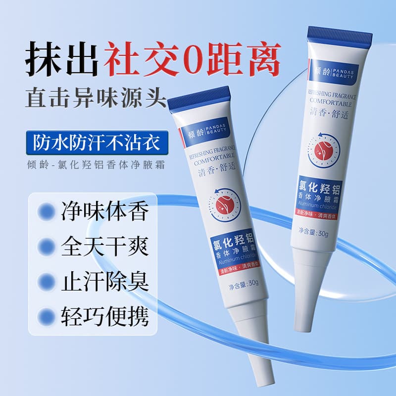 Qingling Aluminum Chlorohydrate Fragrant Underarm Cream to Eliminate Odor, Long-lasting Freshness and Non-greasy Antiperspirant Odor-neutralizing Cream