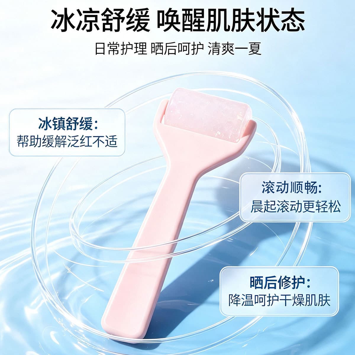 PE New Ice Bead Gel Ice Roller, Cold Compress Facial Beauty Device, Face Massage Ice Roller