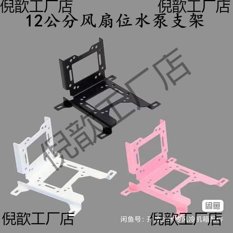 12/14 fan slot water tank pump mounting bracket for 52.5mm solid-state and 3.5-inch mechanical drives