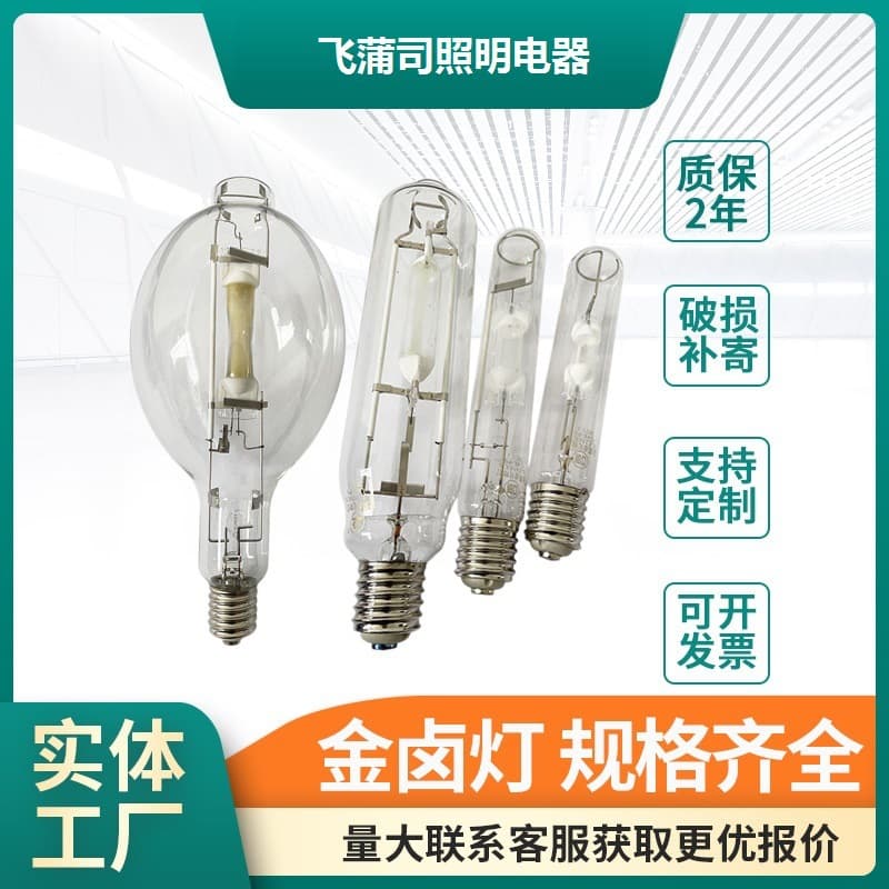 Yaming Metal Halide Lamps for Stadiums, Factory Buildings, Gymnasium Ceiling Lights, Professional Engineering Lighting, Metal Bulb-Type Halide Lamps