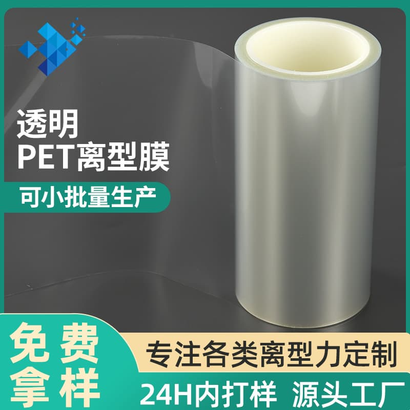 Manufacturer Supply 25μm, 50μm, 75μm, 100μm Transparent PET 3-5g Anti-Static Transparent Release Film