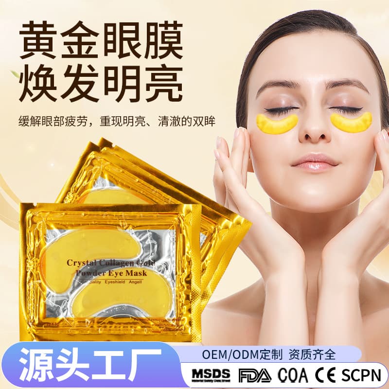 Cross-border Moisturizing and Firming Gold Collagen Eye Patches Crystal Hydrating Eye Masks for Improving Eye Wrinkles and Moisturizing