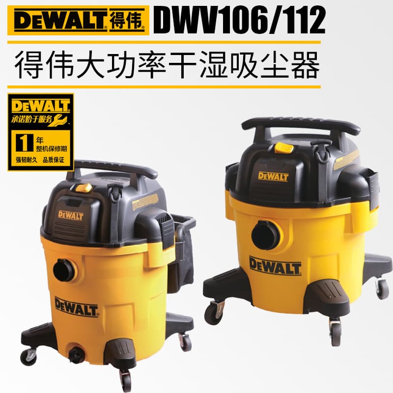 DEWALT DWV106 Electric Vacuum Cleaner DWV112 Wet/Dry Industrial Dust Collector Vacuum