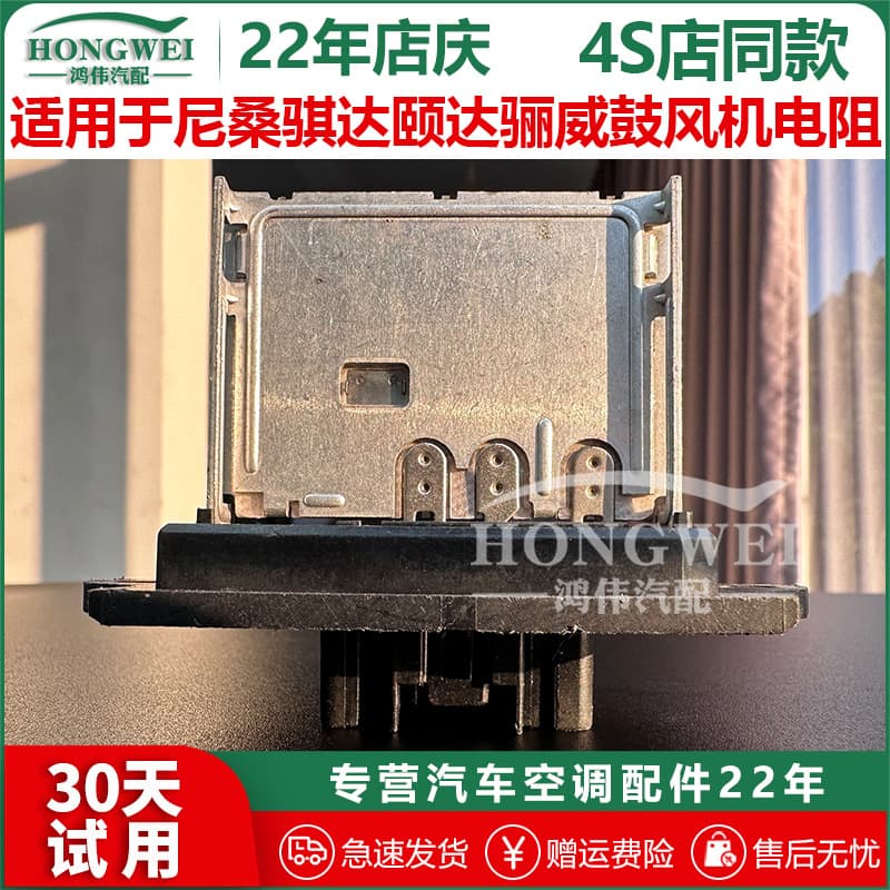 Suitable for Nissan Tiida Tiida Liwei air conditioning blower resistance wind speed gear size adjustment control module