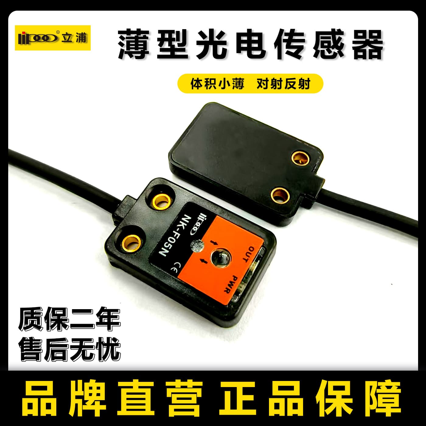 Lipu NK-F03N Thin Photoelectric Sensor Small Flat Through-beam/Diffuse Reflective Switch for Narrow Space Installation