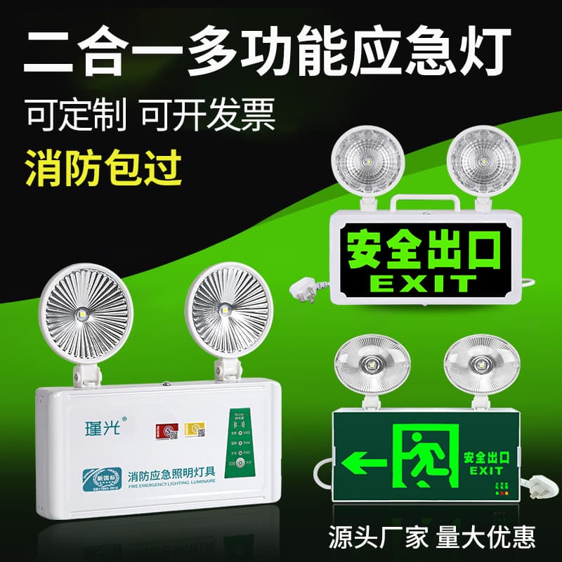 New National Standard Wholesale Fire Emergency Light, LED Safety Exit Sign with Dual-Head Emergency Lighting Combo