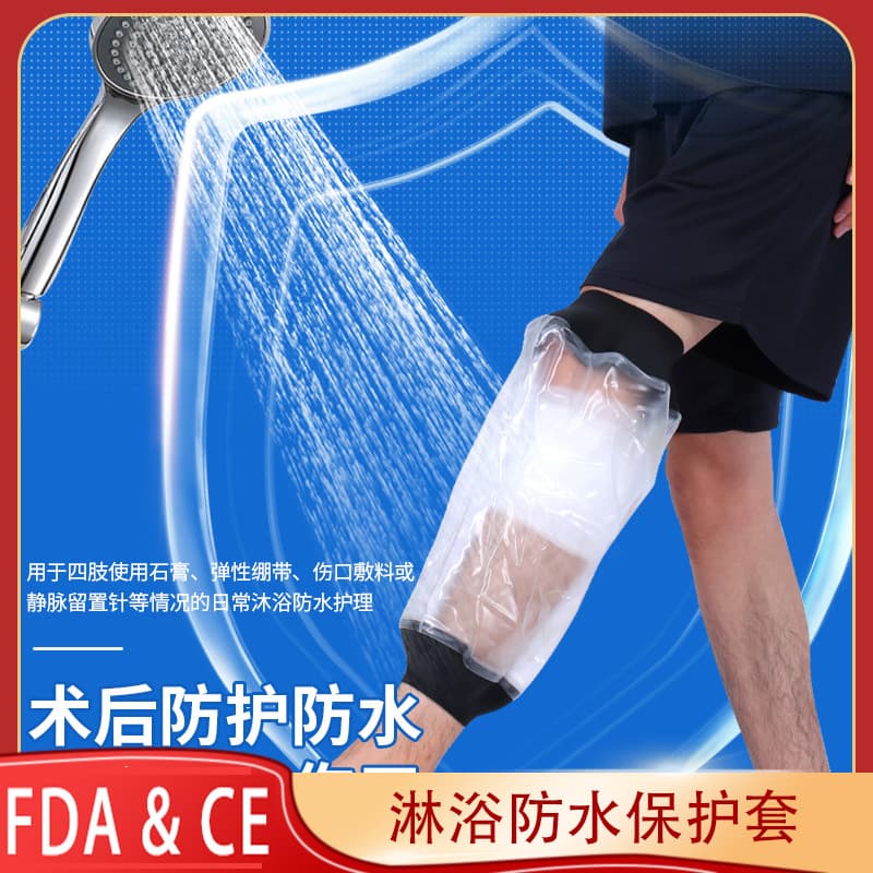 Cross-border exclusive shower waterproof protection care cover for adults and children with fractures, cast, and bandage bathing protection.