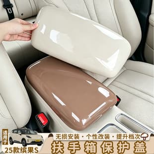 Dedicated 2025 Binguo S Center Console Armrest Panel Protective Cover Interior Decoration Sticker Modification Kit