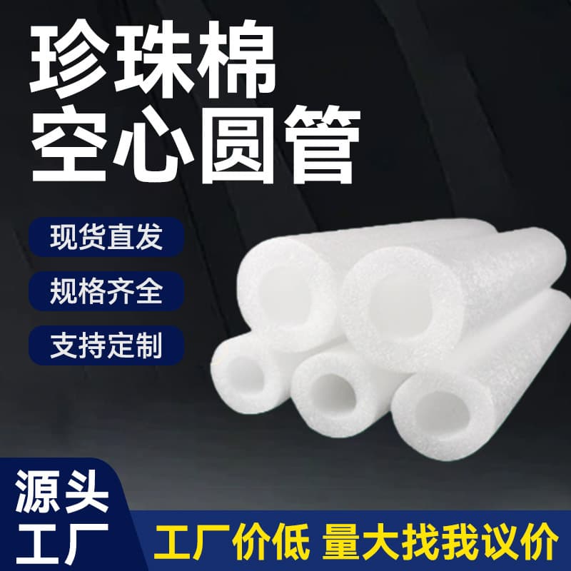 Customizable EPE Foam Pipe Hollow Pearl Cotton Tube Furniture Packaging Logistics Express Delivery Packaging Bubble Film Width 100cm
