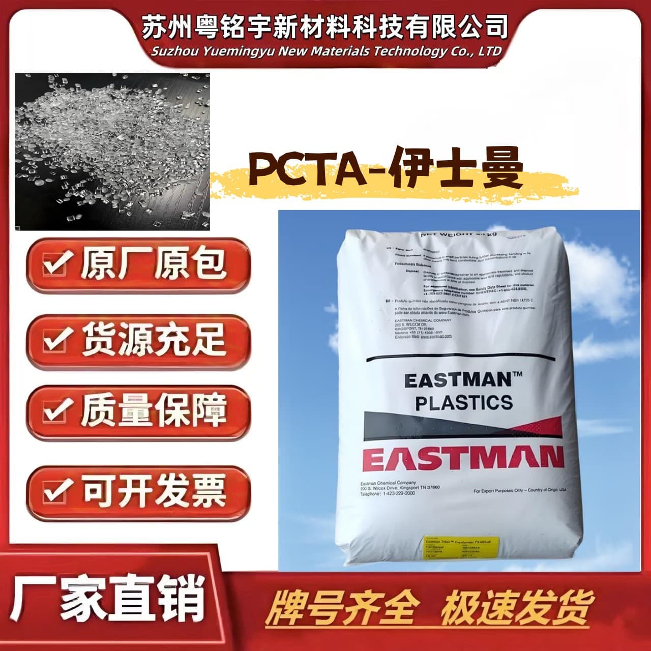 PCTA AN014 Chemical Resistance, High Fluidity, Copolyester, Good Appearance for Bottle Caps and Food Contact Applications