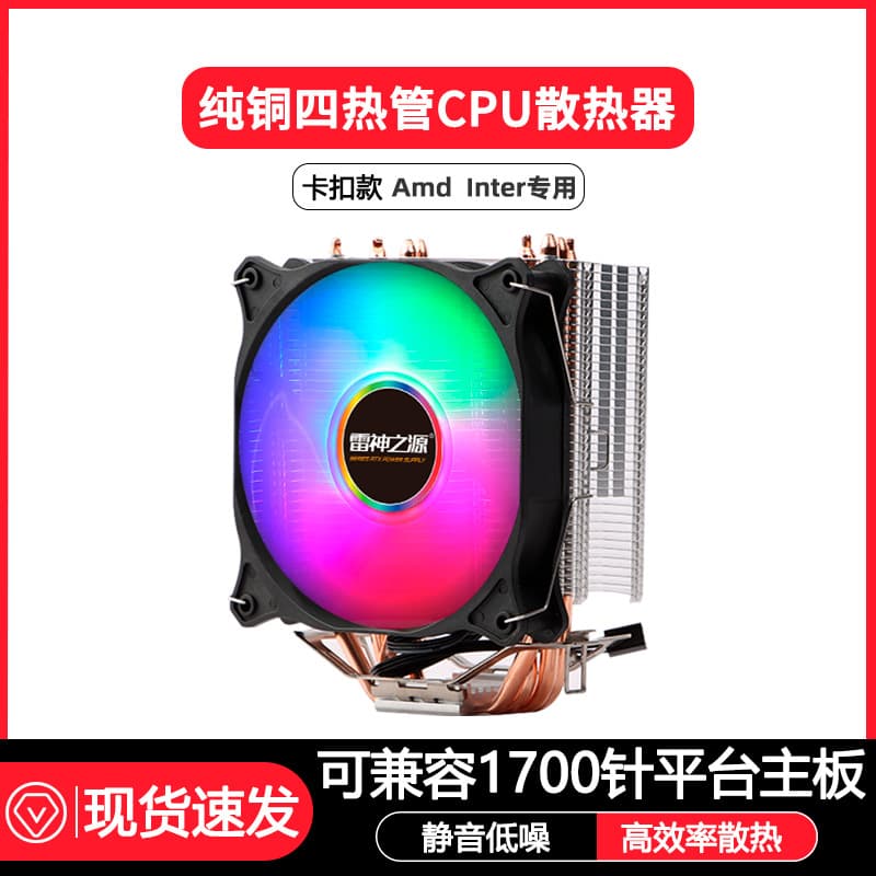 CPU Cooler / Intel / AMD Platform / Clip-on Cooler / 4 Heat Pipes / Desktop Computer Cooler