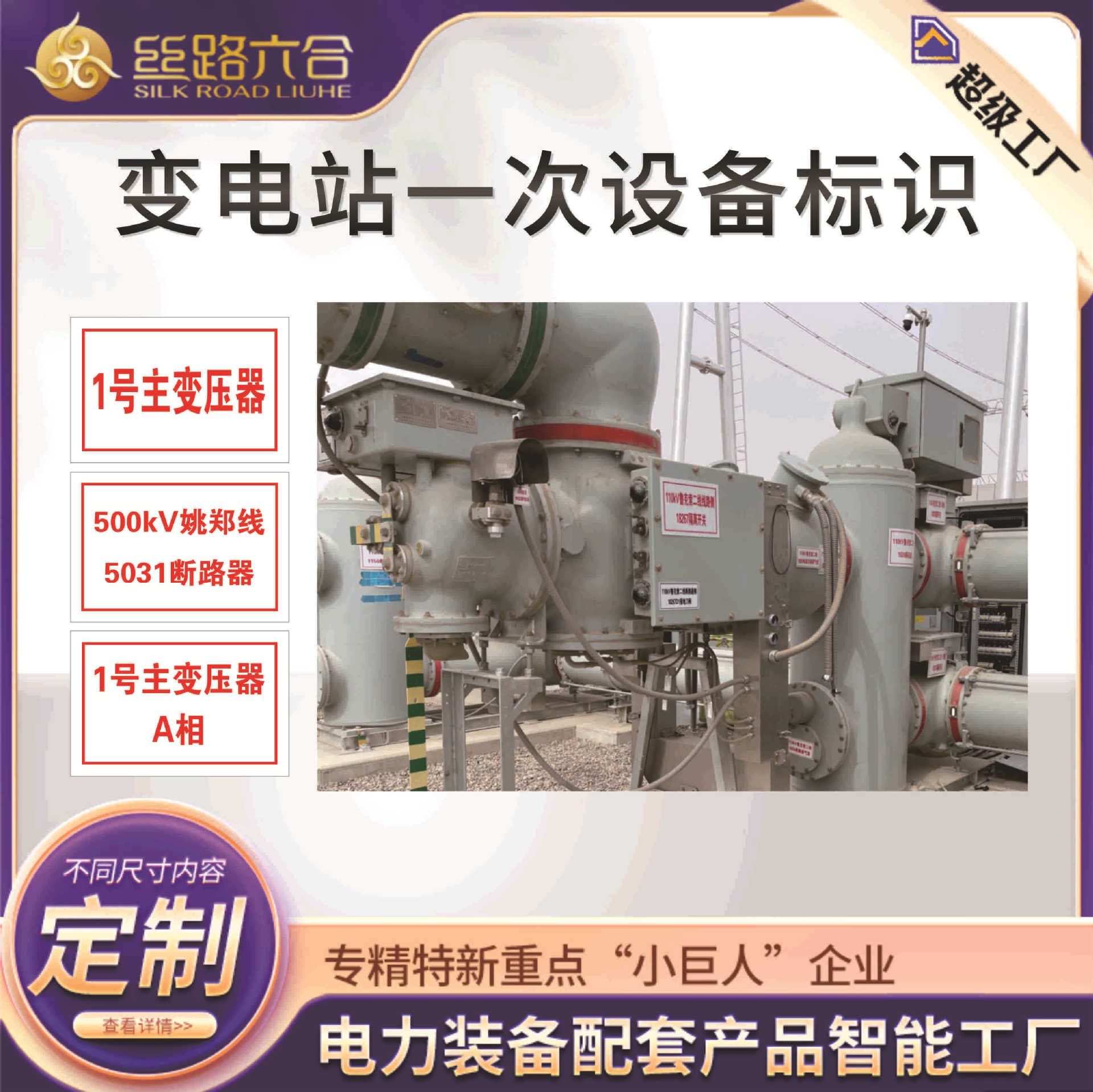 Custom power substation primary equipment signs, grounding disconnector signs, transformer screen header plates, aluminum plate promotional signs made to order